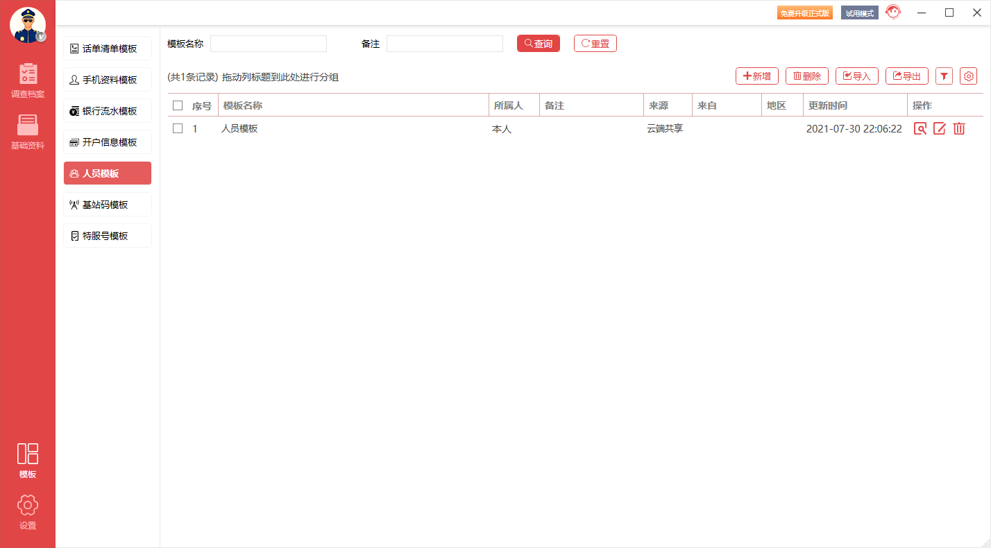 图片[4]-探踪 1.1.5.19474-外行下载站