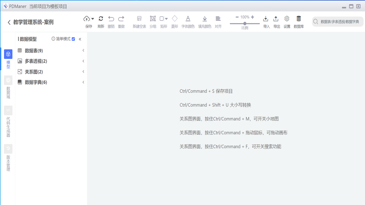 图片[2]-PDManer 4.9.1-外行下载站