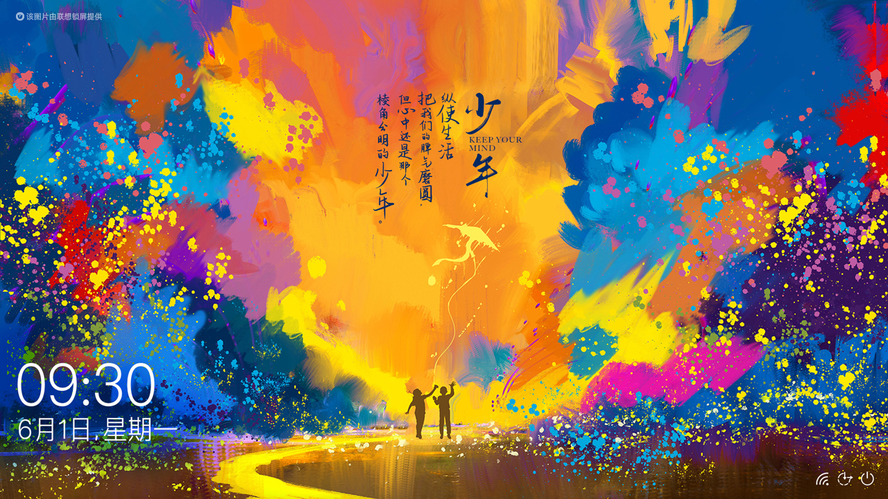 图片[6]-联想锁屏 3.0.70.3301-外行下载站