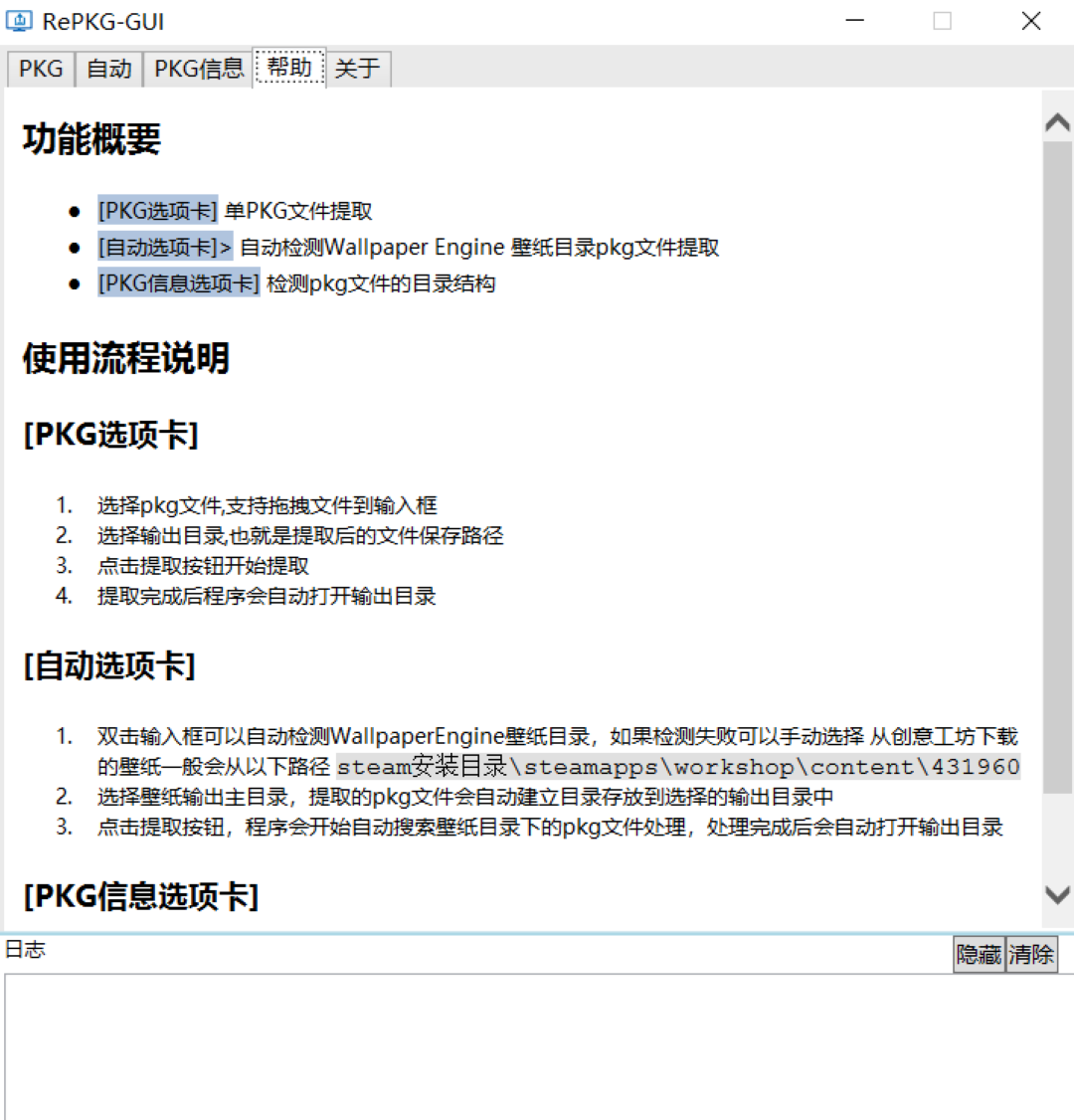 图片[3]-RePKG-GUI 0.0.1.2-外行下载站