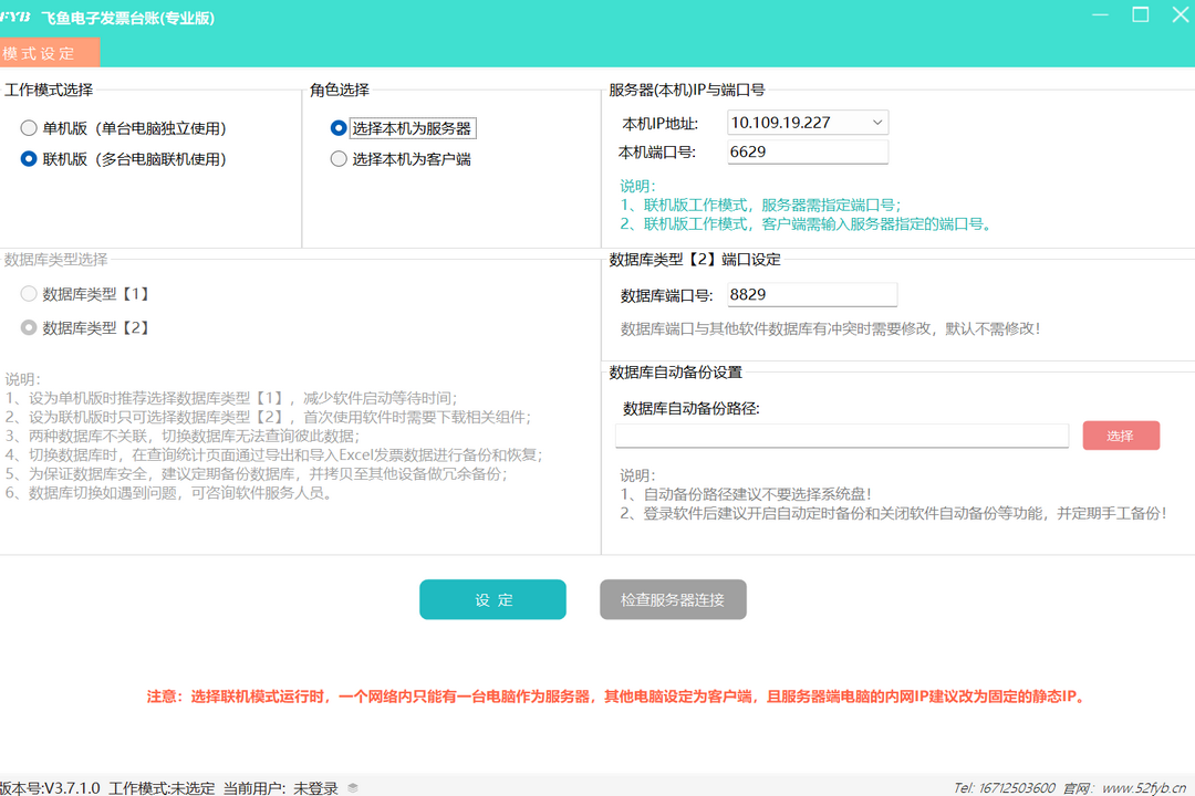 图片[3]-飞鱼电子发票台账(专业版) 3.7.1.0-外行下载站
