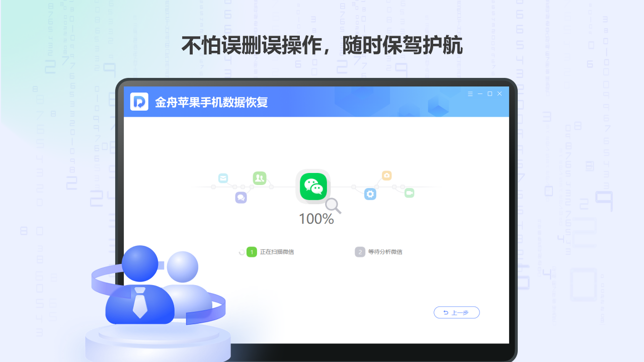 图片[5]-金舟苹果手机数据恢复 2.0.6.0-外行下载站