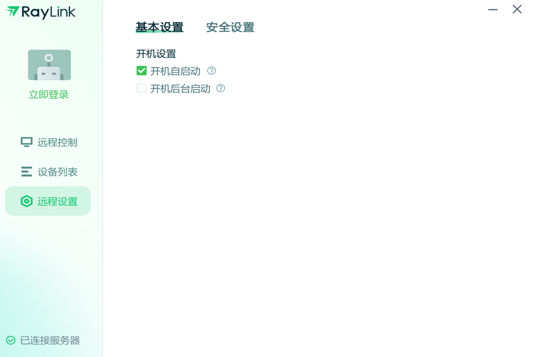 图片[3]-RayLink远程控制 8.1.3.8-外行下载站
