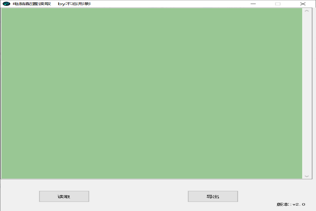 图片[2]-电脑配置读取 1.0.0.0-外行下载站