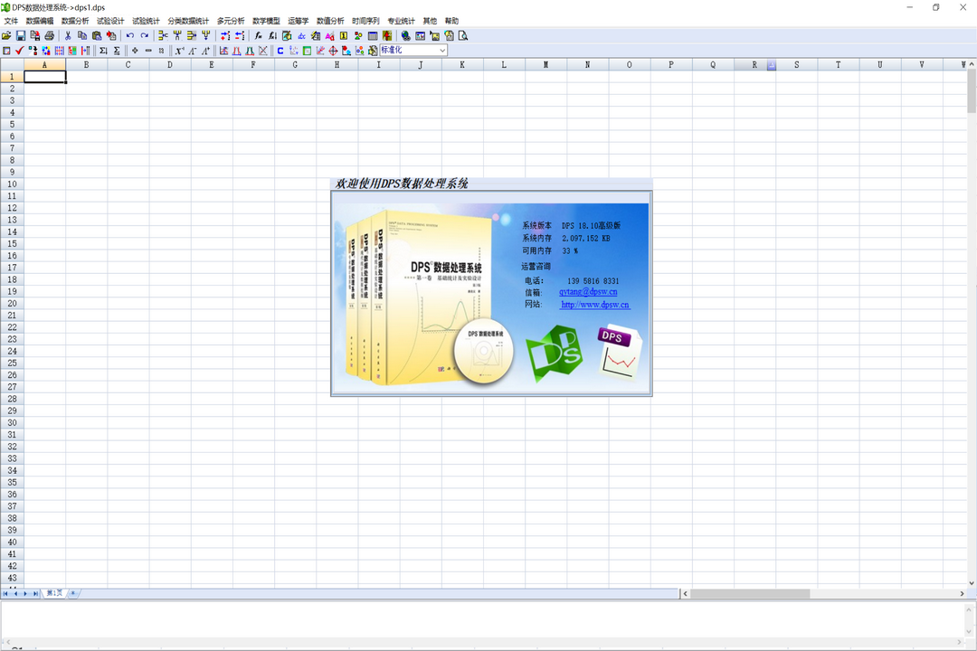 DPS数据处理系统 18.5.2.8-外行下载站