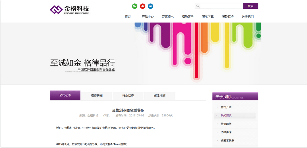 图片[3]-金格浏览器 2.0.0.40-外行下载站