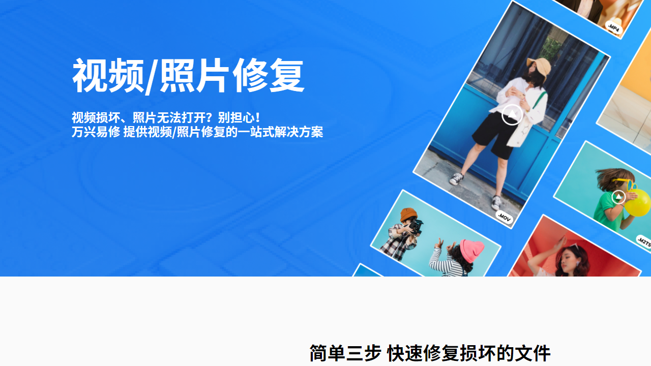 图片[2]-万兴易修 1.0.0.15-外行下载站