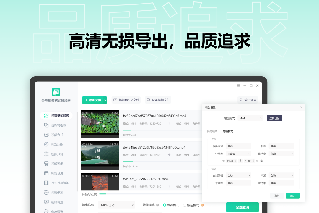 图片[3]-金舟视频格式转换器 4.1.6.0-外行下载站