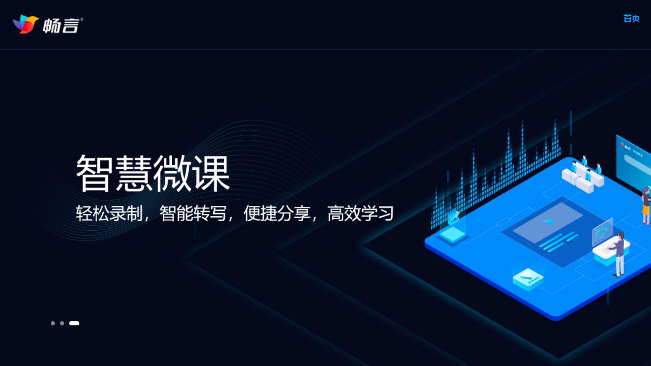 图片[3]-畅言智慧课堂师生版 4.28.2-外行下载站