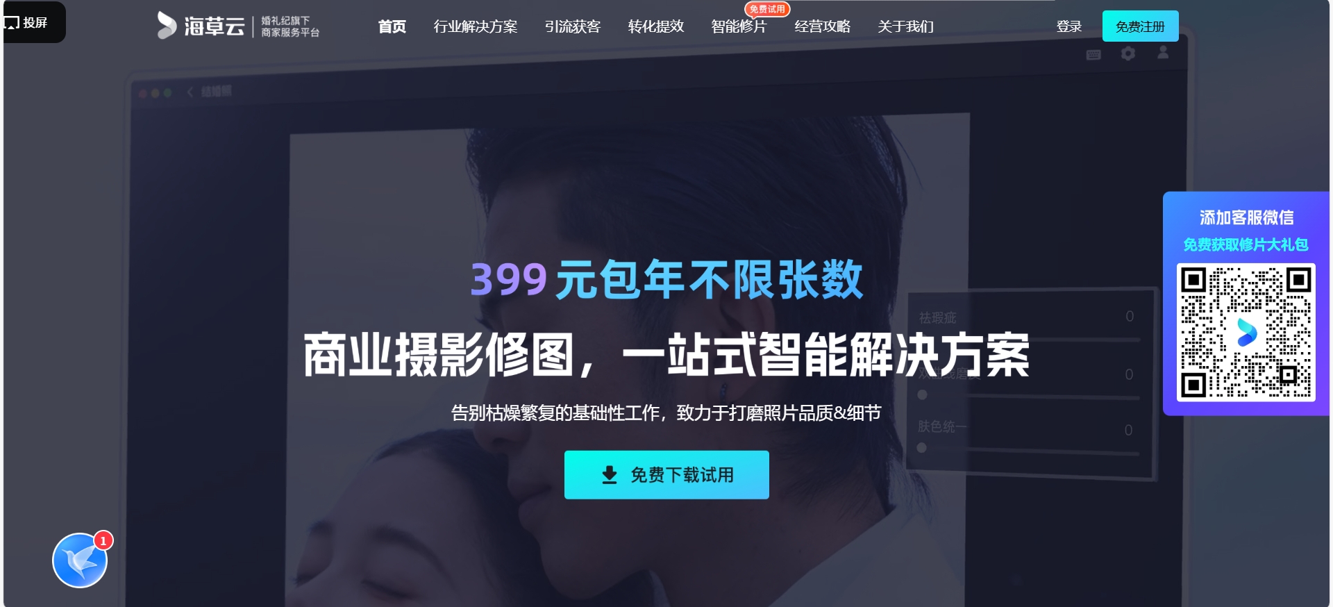 图片[2]-魔镜修图 4.16.1-外行下载站