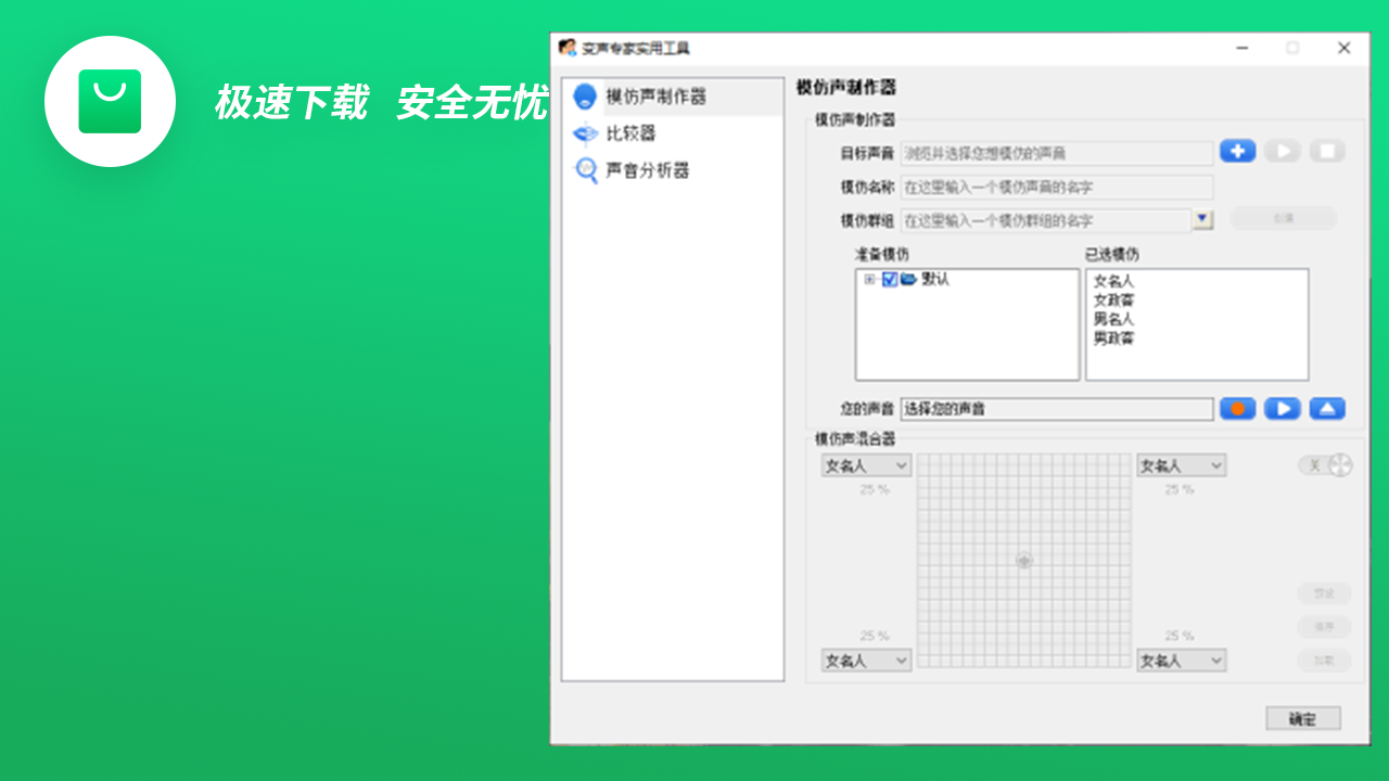 图片[3]-变声专家 9.5-外行下载站