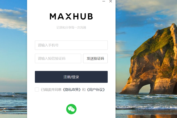 MAXHUB 1.5.3-外行下载站