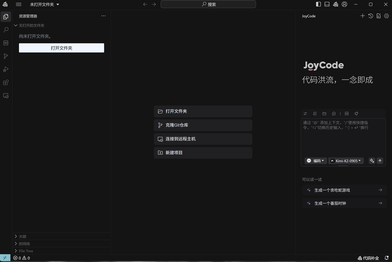 JoyCode 2.1.6.0-外行下载站