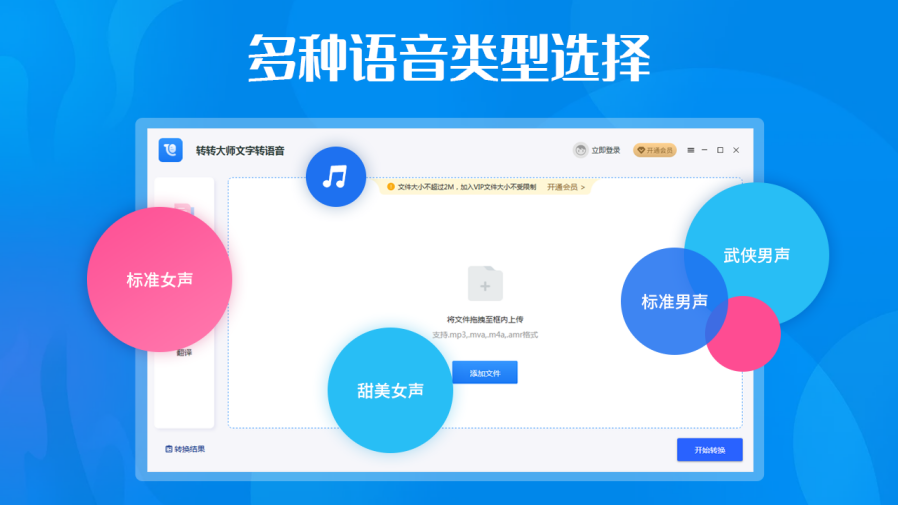 图片[4]-文字转语音(转转大师) 2.0.0.8-外行下载站