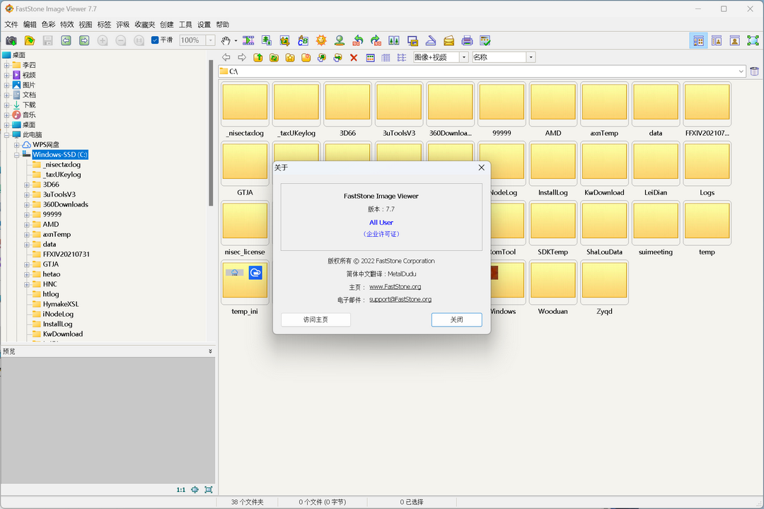 图片[2]-FastStone Image Viewer 7.7.0.0-外行下载站