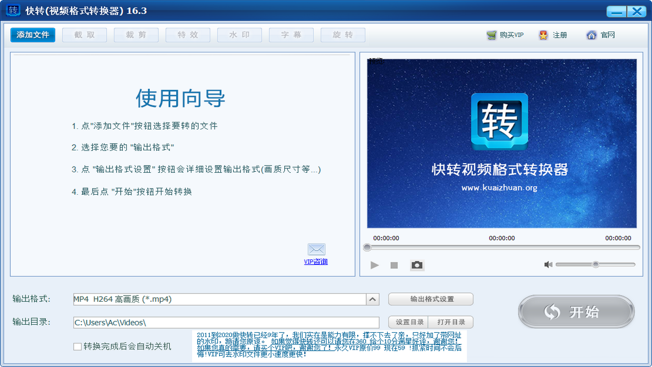 图片[2]-快转视频格式转换器 17.2.0.8-外行下载站