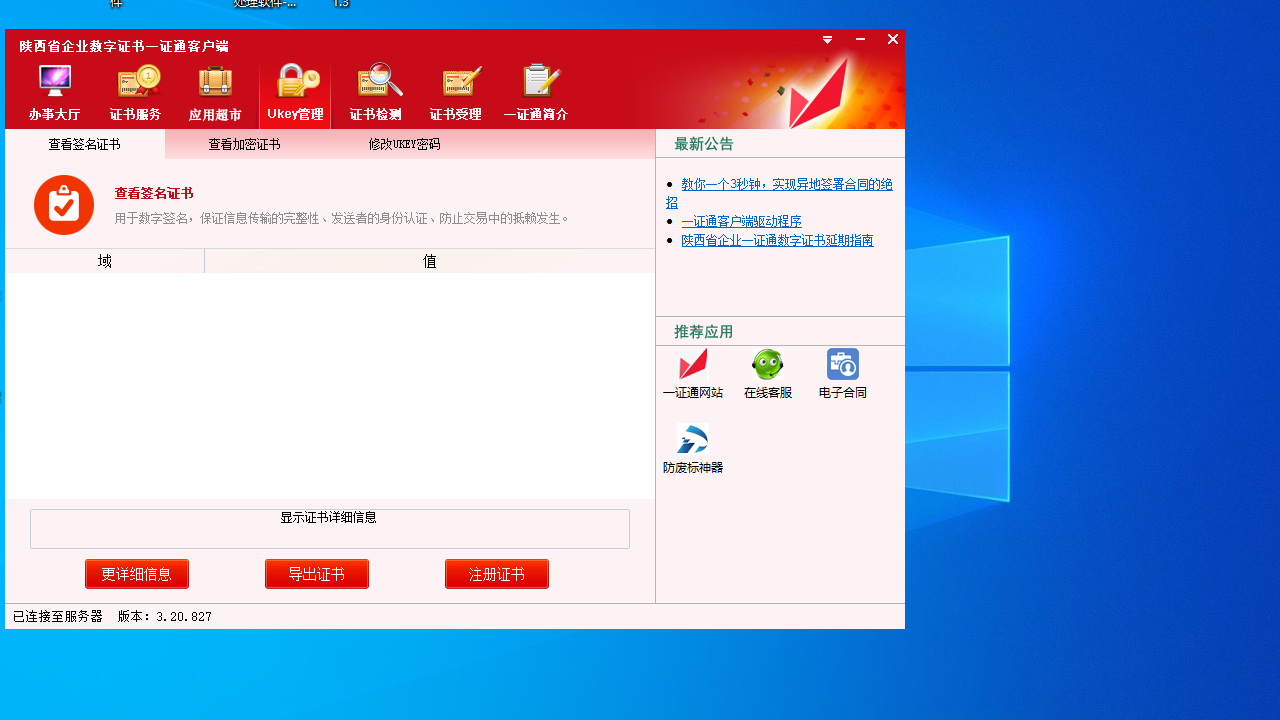 图片[3]-一证通客户端 3.23.412-外行下载站