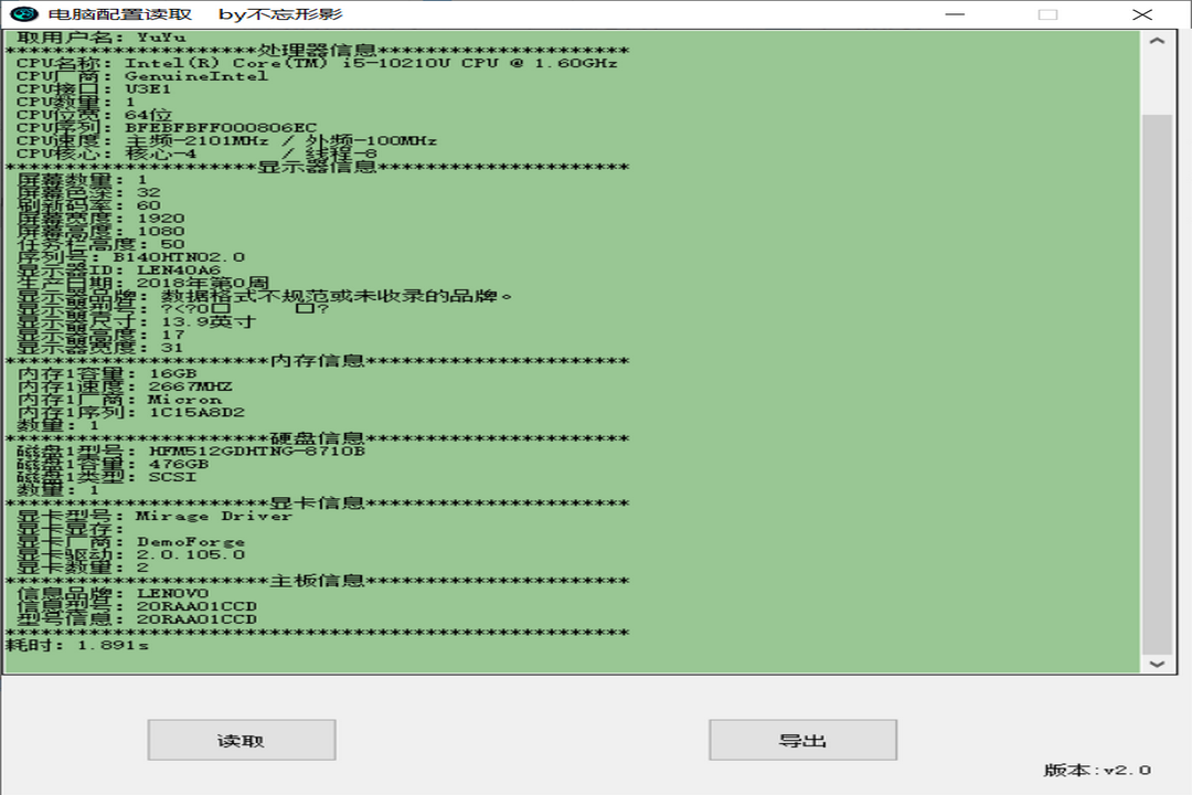 电脑配置读取 1.0.0.0-外行下载站