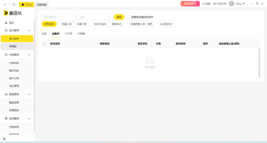 图片[2]-鱼店长 1.4.10-外行下载站