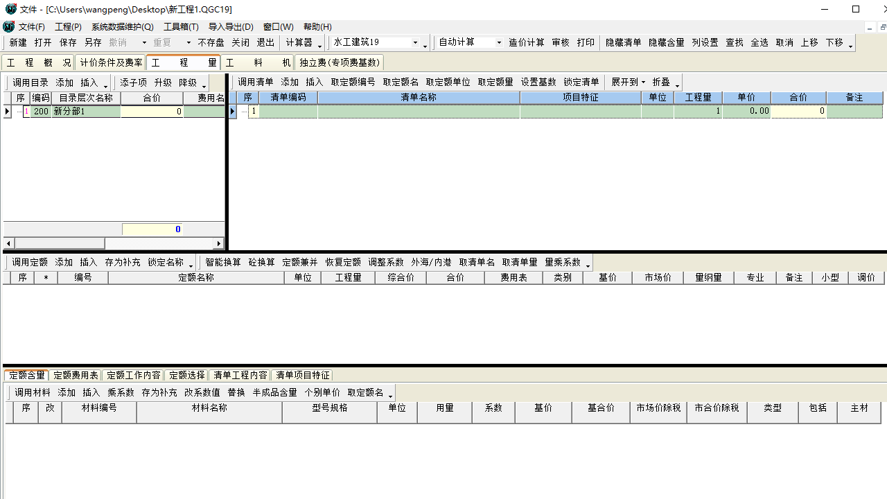图片[2]-亿吉尔水工19概预算软件 8.0.0.0-外行下载站