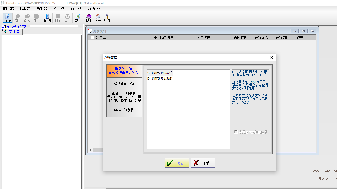 图片[2]-数据恢复大师 2.8.7.5-外行下载站