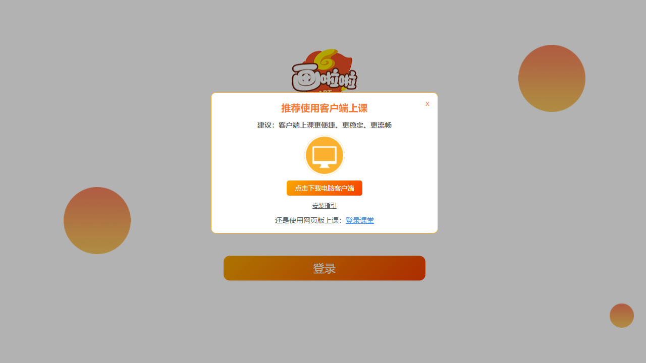 画啦啦VIP课堂 4.2.5-外行下载站