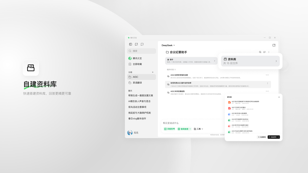 图片[2]-腾讯元宝 2.45.0.612-外行下载站