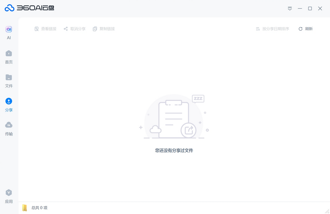 图片[3]-360AI云盘 4.0.1.1370-外行下载站