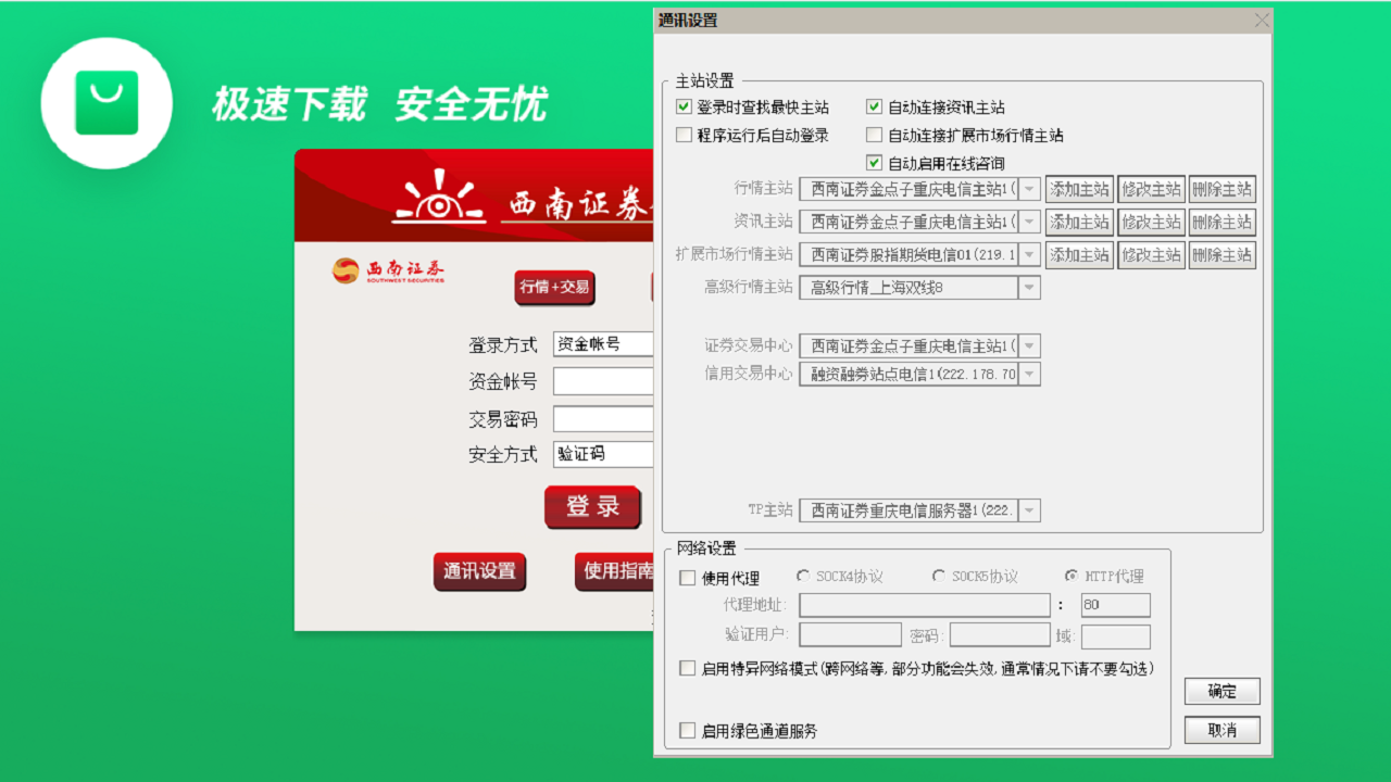 图片[2]-西南证券金点子财富管理终端 20.31-外行下载站