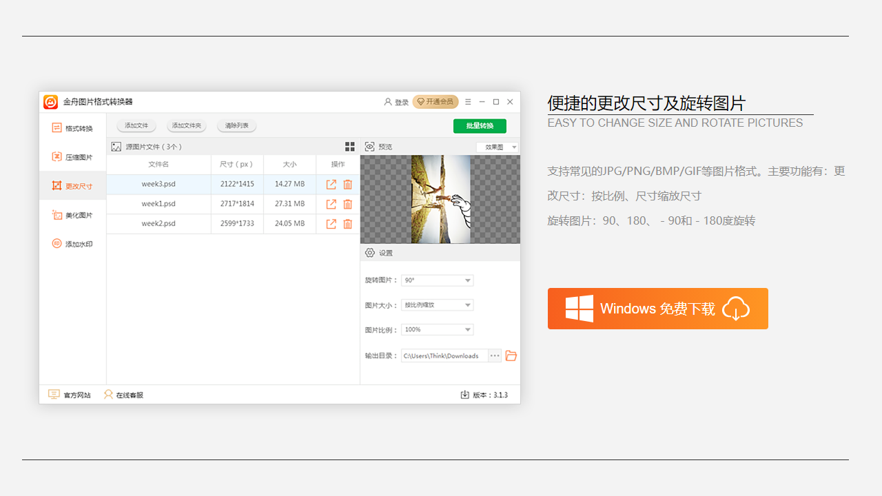 图片[3]-金舟图片格式转换器 3.1.4.0-外行下载站