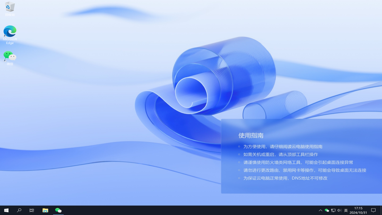 图片[3]-联想云电脑 1.0.1529.117-外行下载站