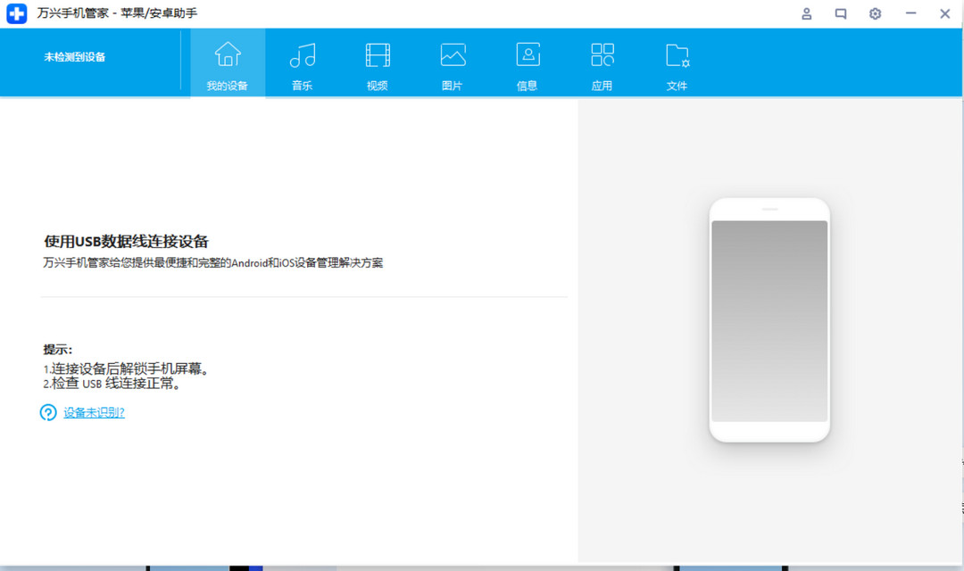 图片[3]-万兴手机管家 1.0.5.24-外行下载站
