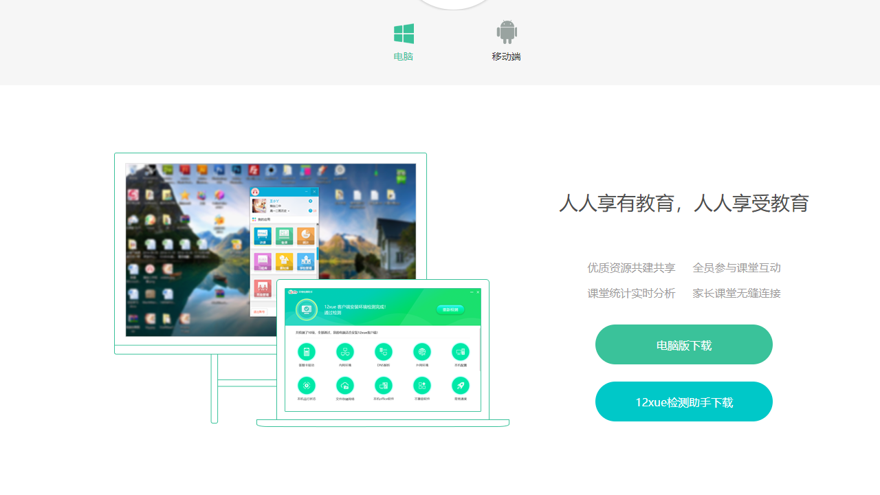图片[3]-12XueClient 4.1.2.2-外行下载站