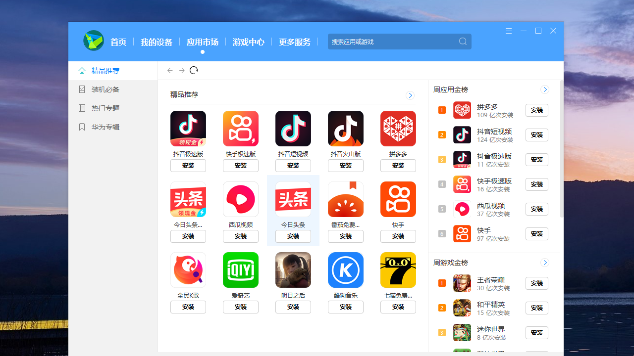 图片[3]-华为手机助手 15.0.1.270-外行下载站