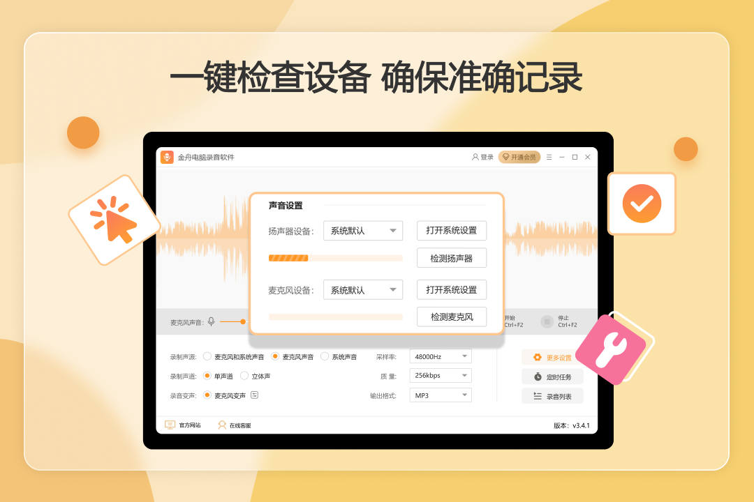 图片[4]-金舟电脑录音软件 3.7.2.0-外行下载站