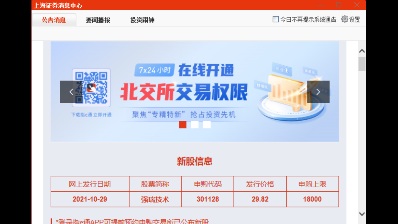 图片[2]-上海证券卓越版金融终端 1.33-外行下载站