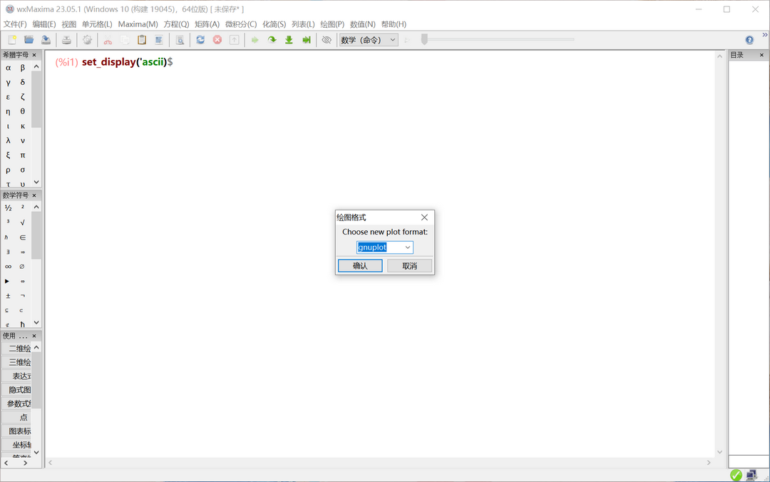 图片[2]-Maxima computer algebra system 5.47.0-外行下载站
