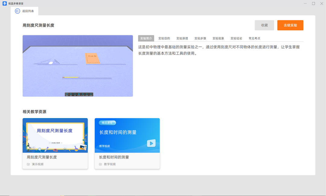 图片[3]-视蓝多维课堂 2.0.5.0-外行下载站