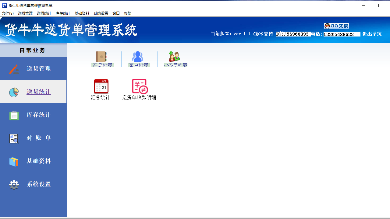 图片[3]-货牛牛送货单 1.1.0.21-外行下载站