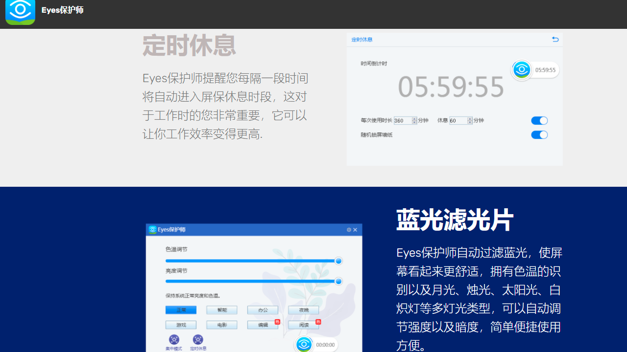 图片[2]-eyes保护师 13.210.30.1334-外行下载站