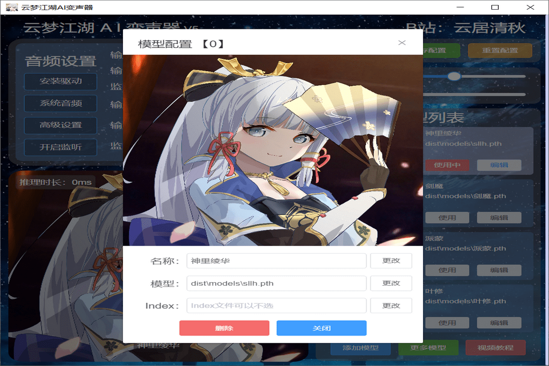 图片[2]-云梦江湖AI变声器 1.2-外行下载站