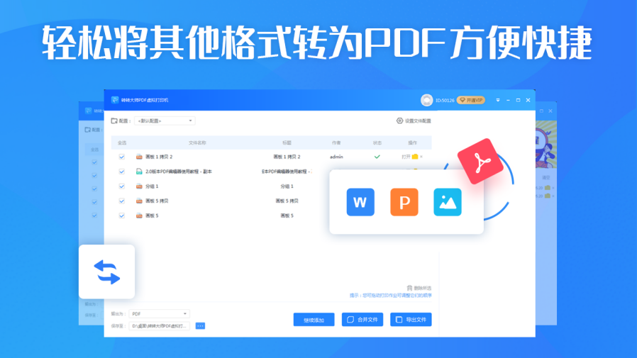 图片[2]-PDF虚拟打印机·转转大师 1.0.2.7-外行下载站