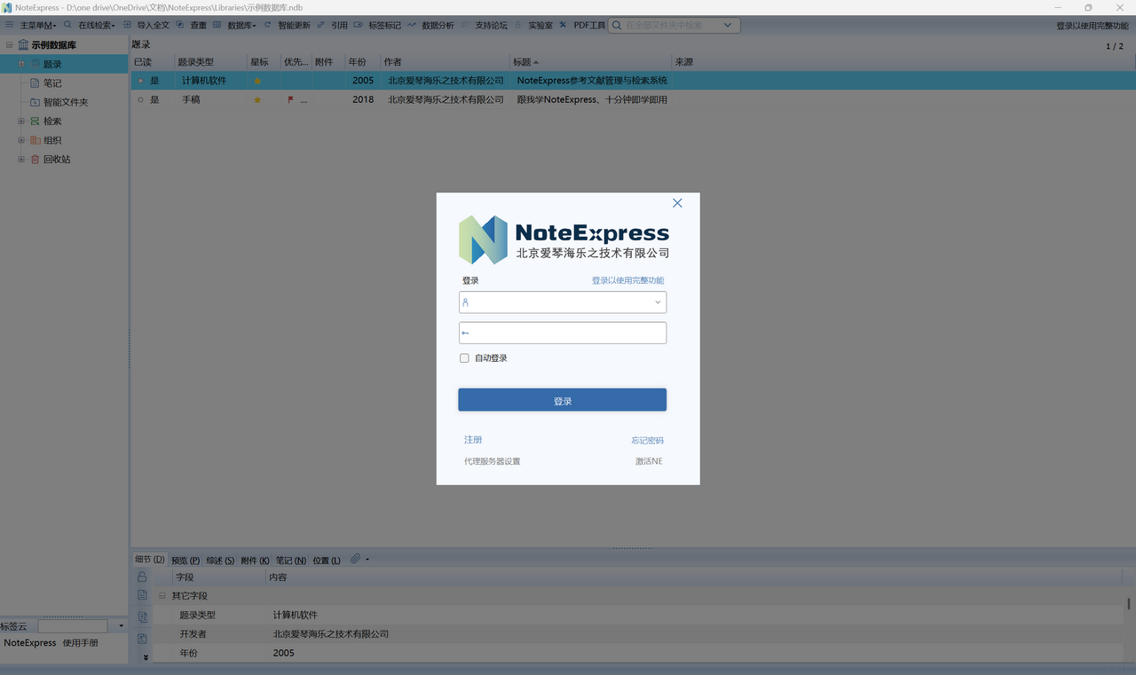 NoteExpress个人版 4.2.0.10343-外行下载站