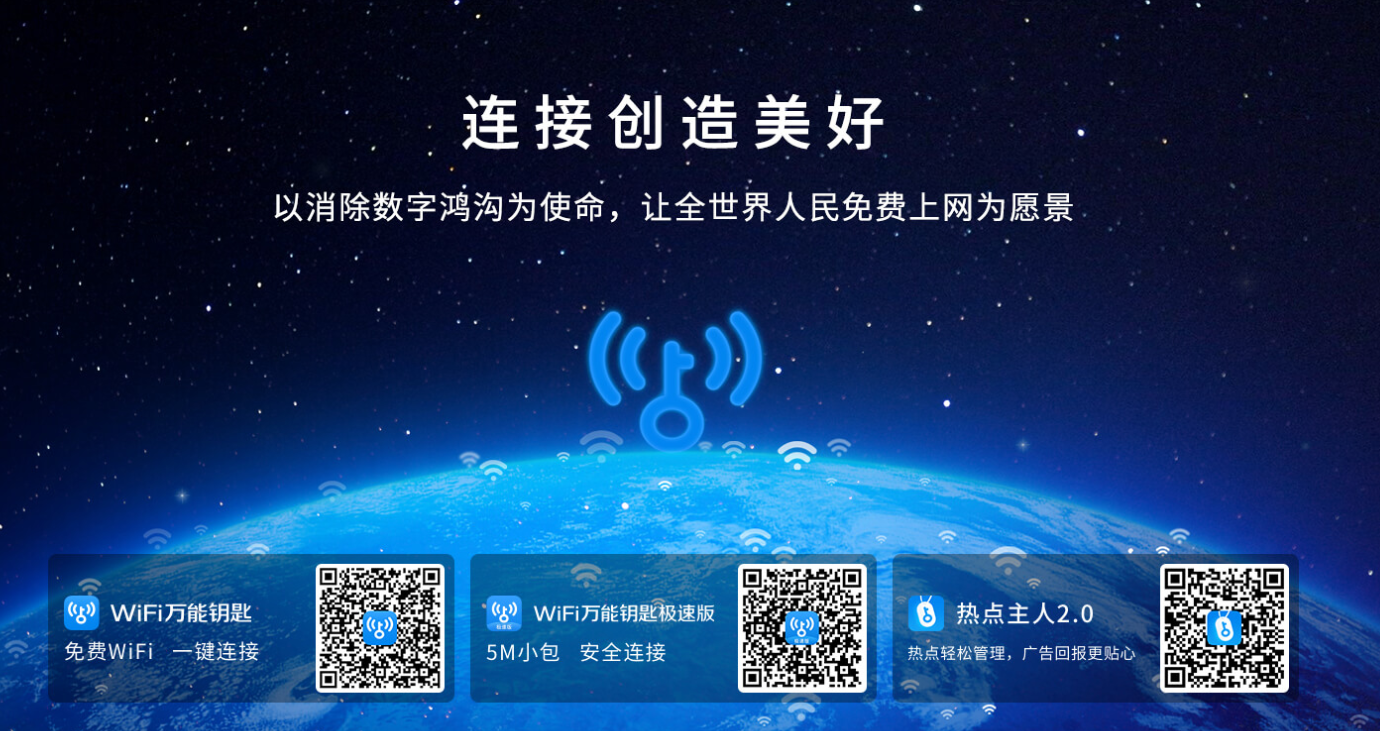 图片[2]-WiFi万能钥匙 2.0.8-外行下载站