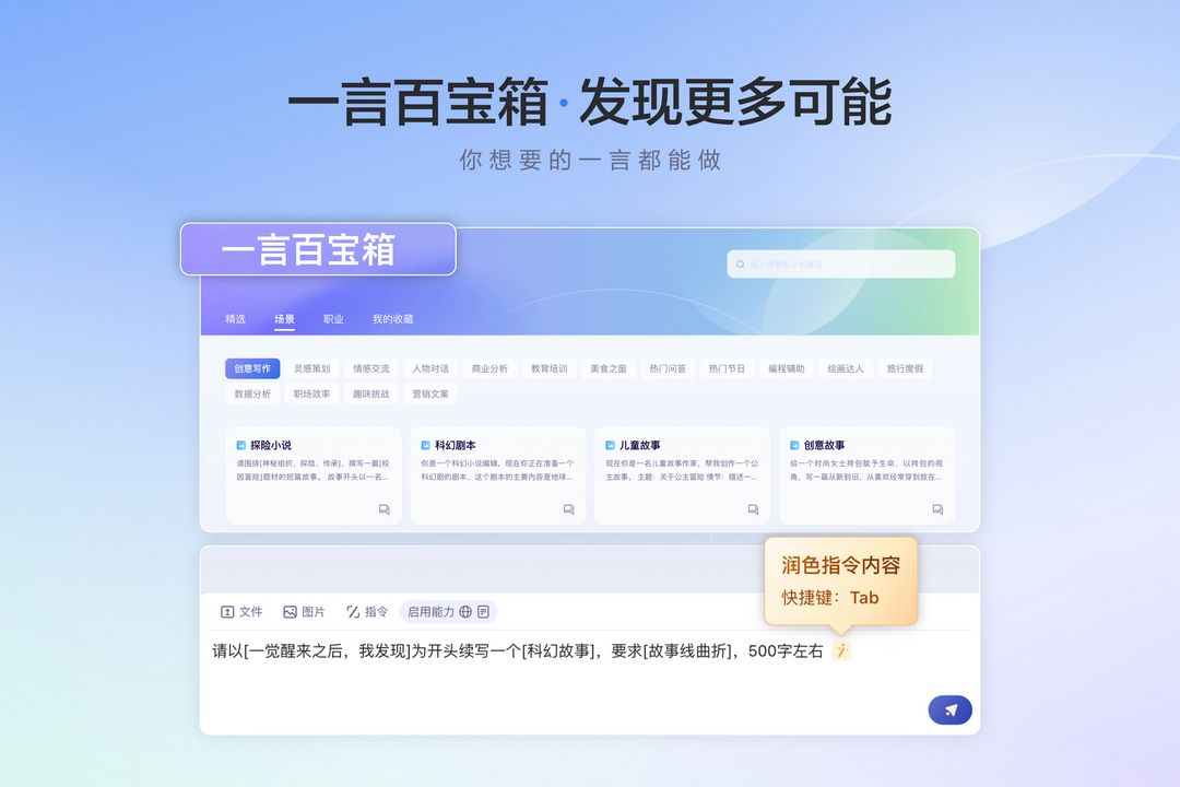 文心一言 1.0.0.1-外行下载站