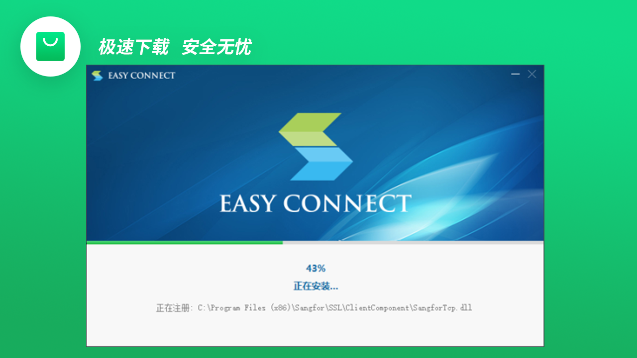 图片[2]-EasyConnect 7.6.7.201-外行下载站