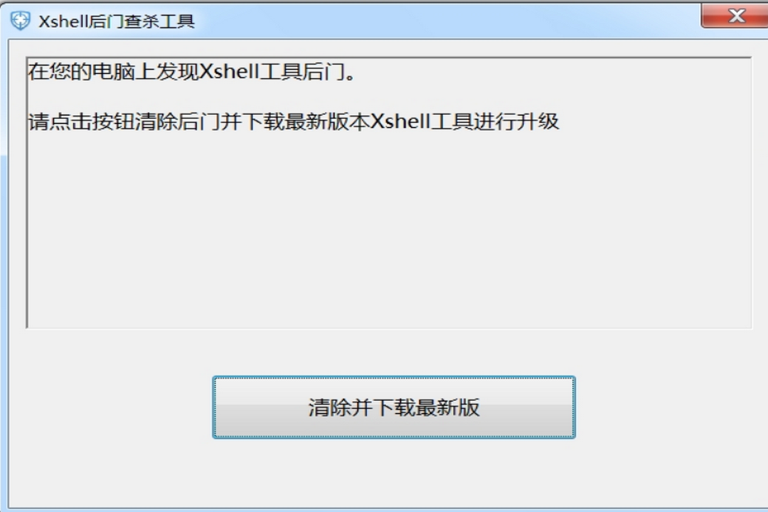 图片[3]-Xshell后门查杀工具 1.0.0.1-外行下载站