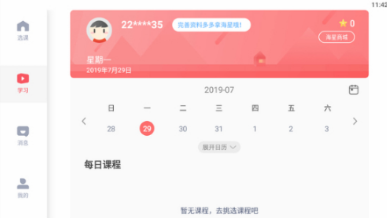 一起学直播 1.0.7.0-外行下载站