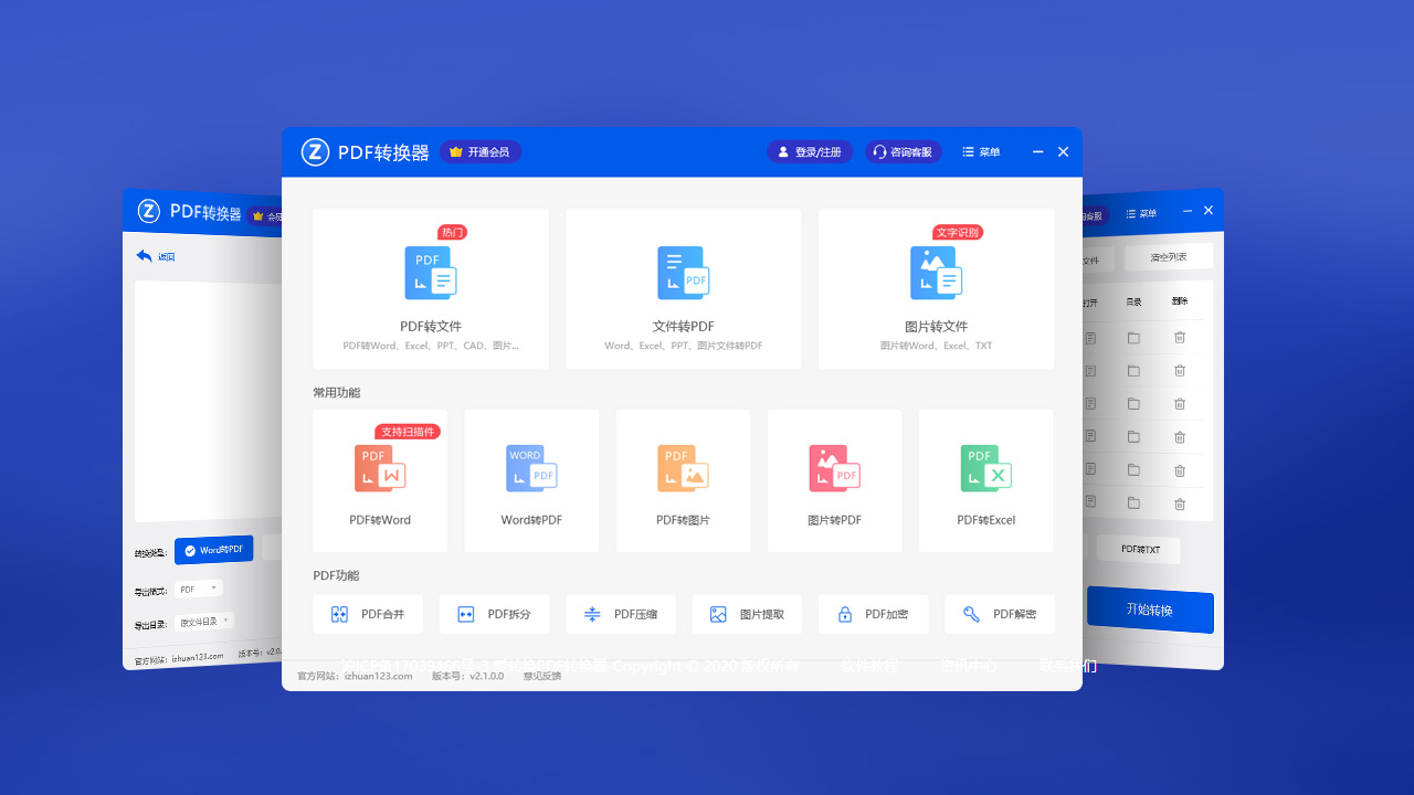 图片[3]-爱转换PDF转换器 3.1.0.7-外行下载站