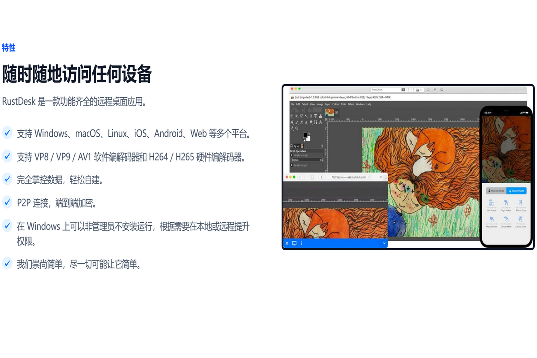 图片[3]-RustDesk 1.3.5-外行下载站